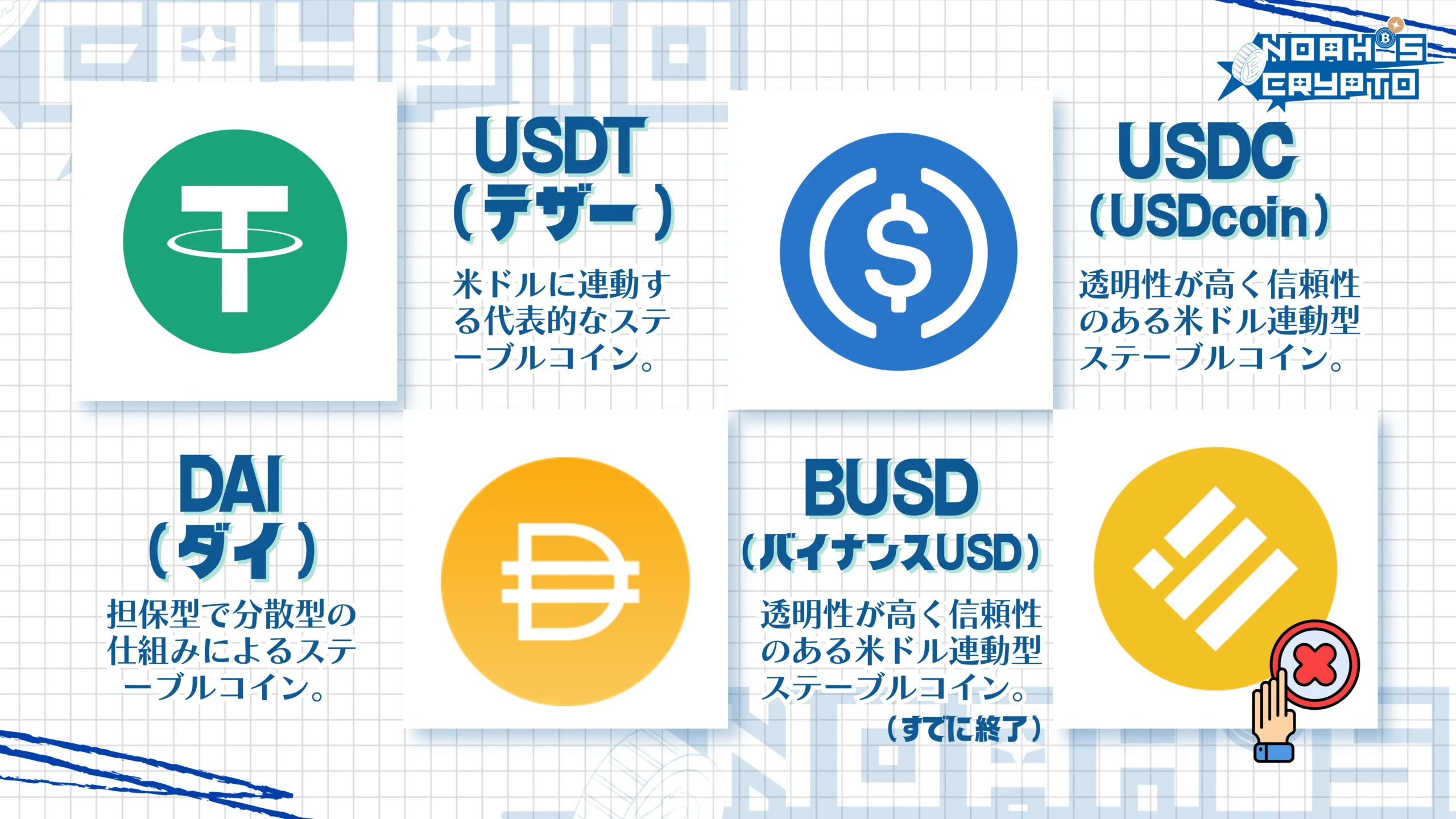 よく使われるステーブルコイン一覧