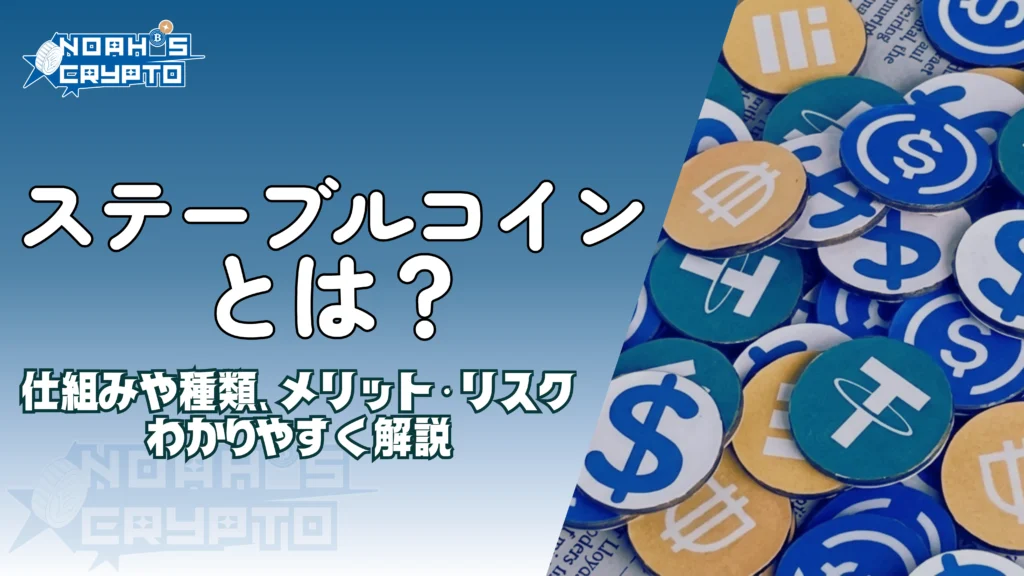 stablecoin