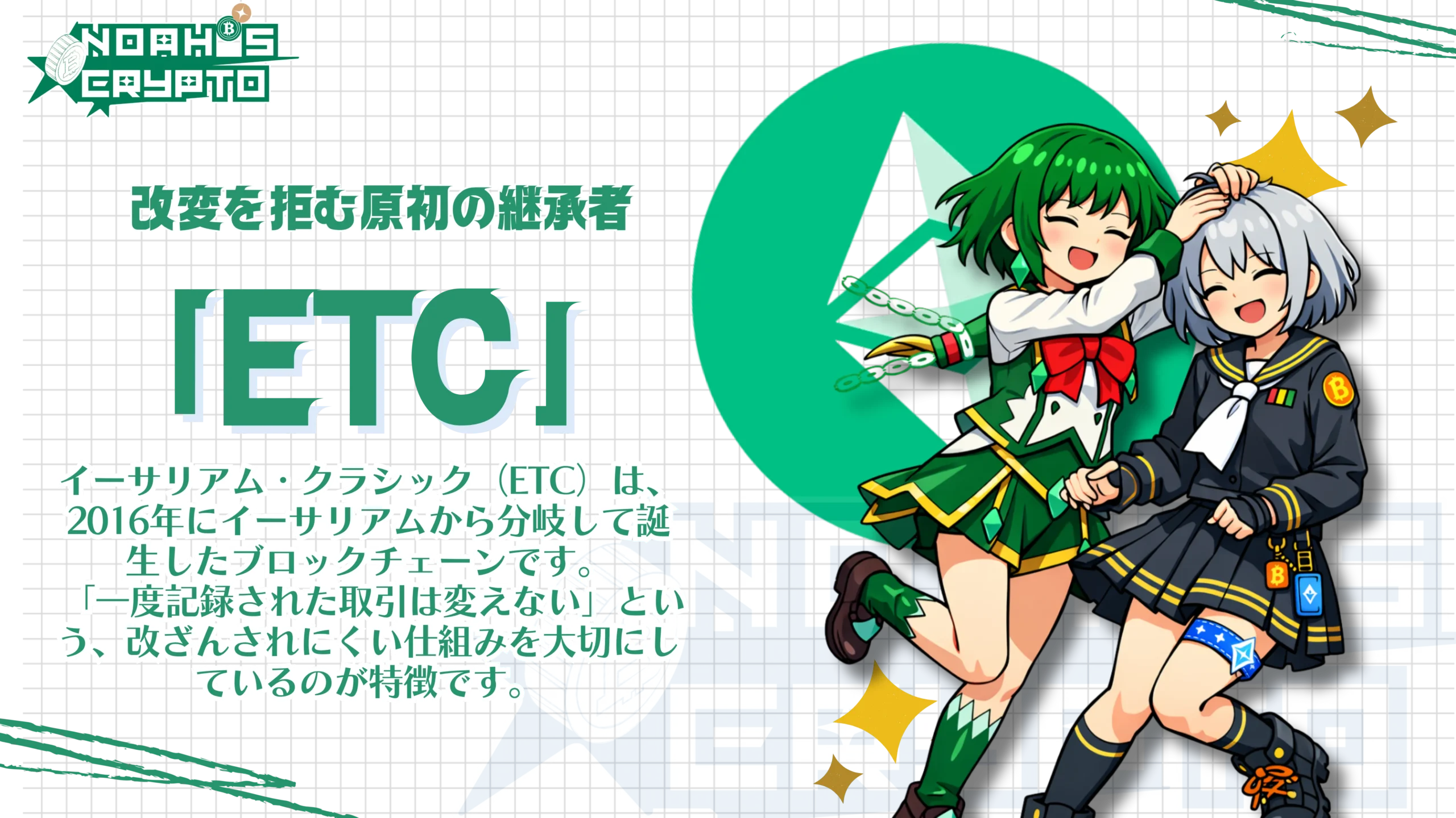 イーサリアム・クラシックとは何？