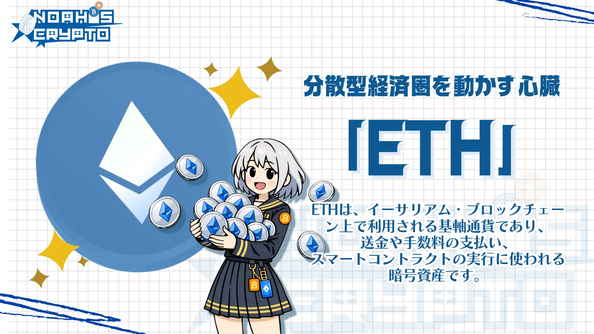 イーサリアムとは何？