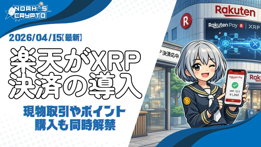Rakuten introduces XRP payment