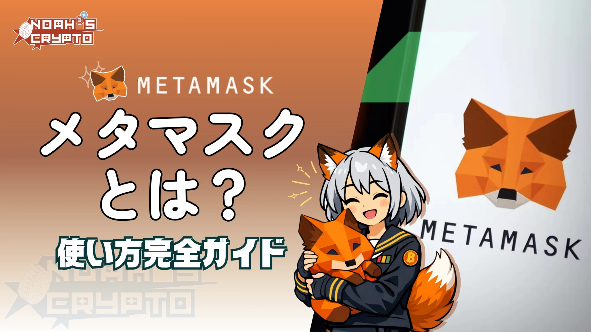 What is MetaMask