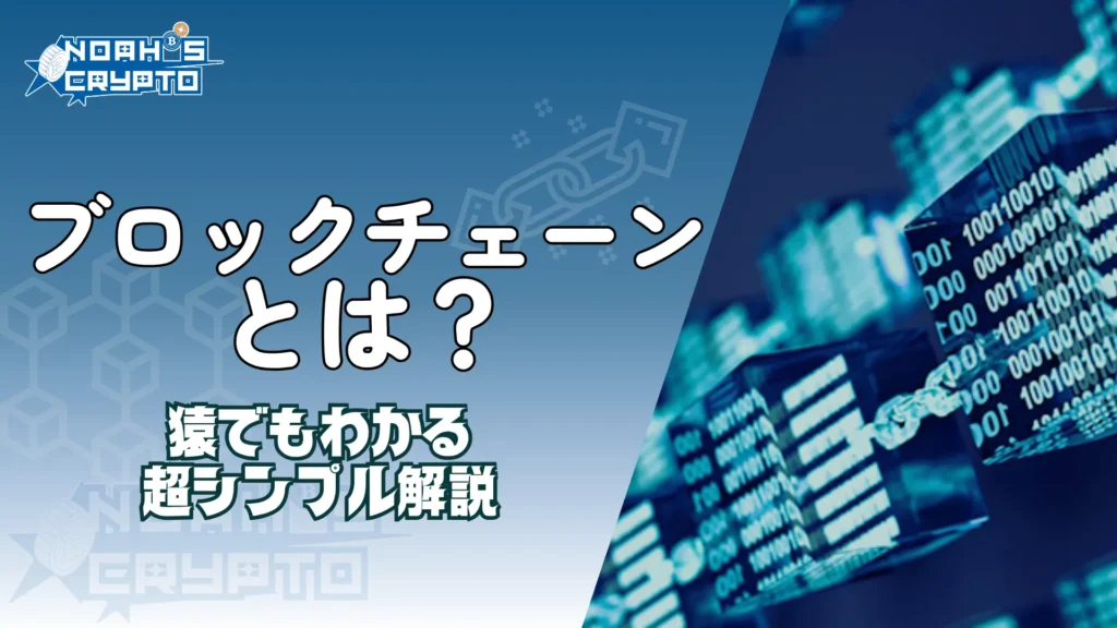 What is blockchain
