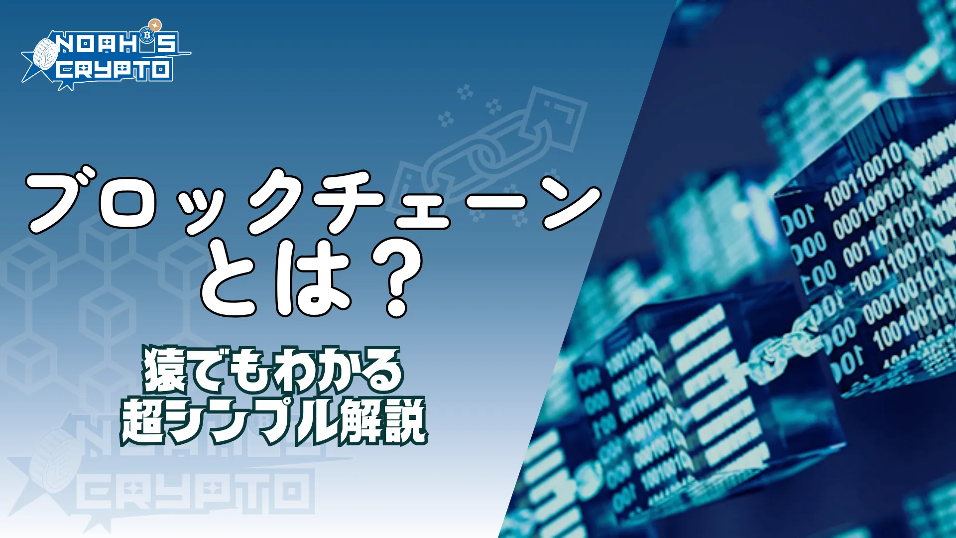 What is blockchain