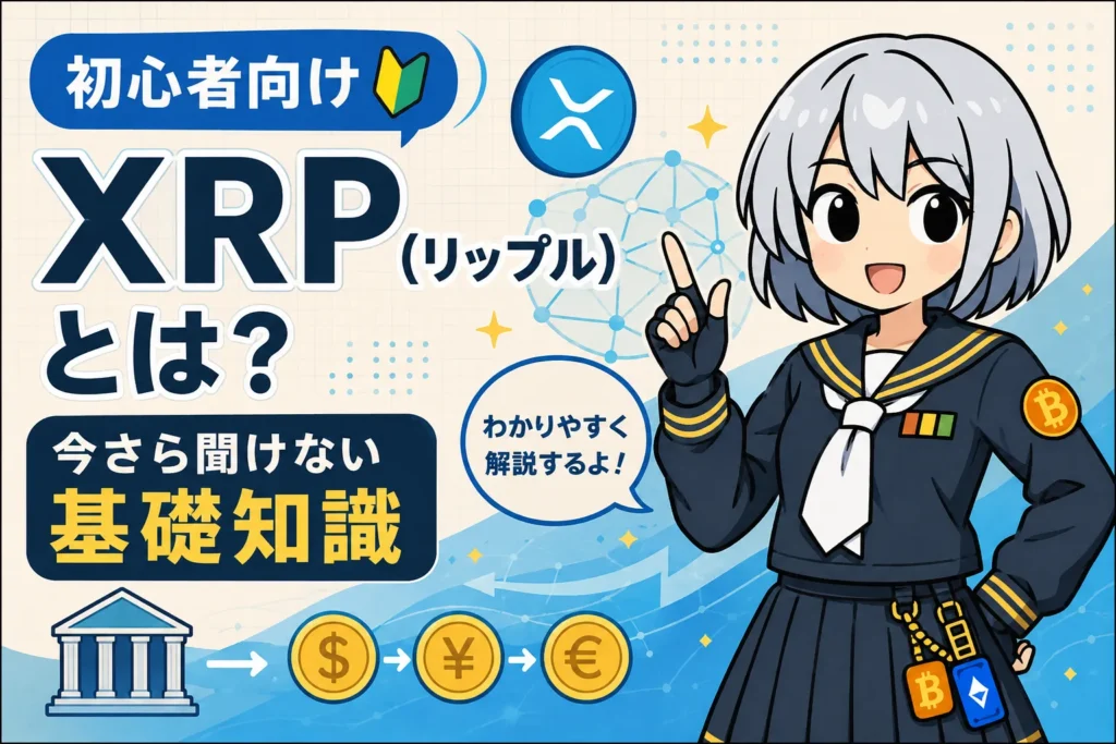 WHAT IS XRP